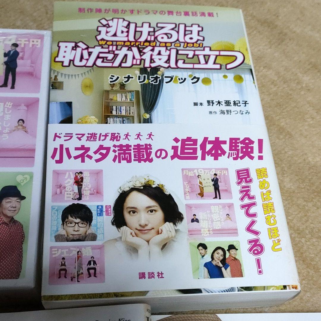 ブルーレイ・本・シナリオブック 逃げるは恥だが役に立つ