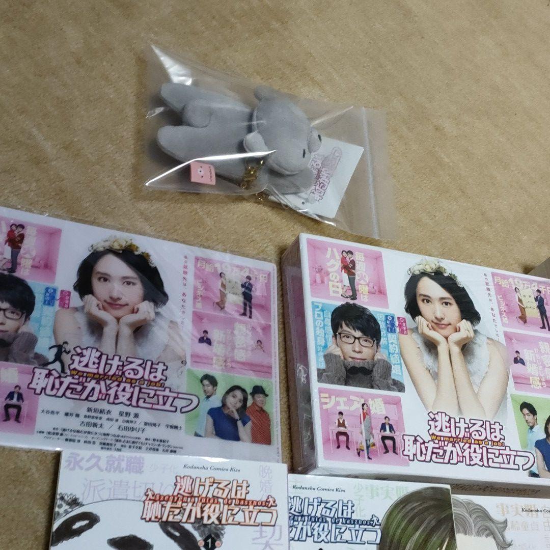 ブルーレイ・本・シナリオブック 逃げるは恥だが役に立つ