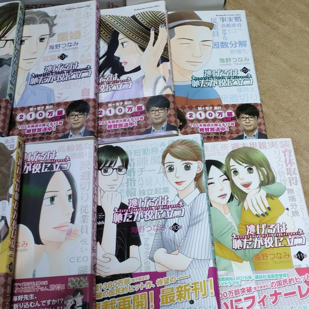 ブルーレイ・本・シナリオブック 逃げるは恥だが役に立つ