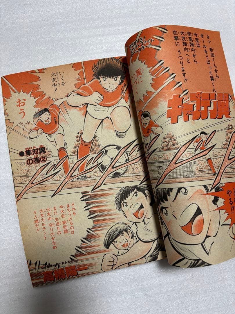 【希少品】北斗の拳　新連載　週刊ジャンプ 1983年　43号