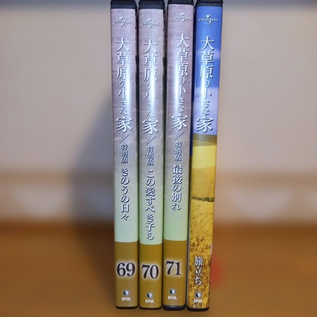大草原の小さな家　DVD71巻+旅立ちセット