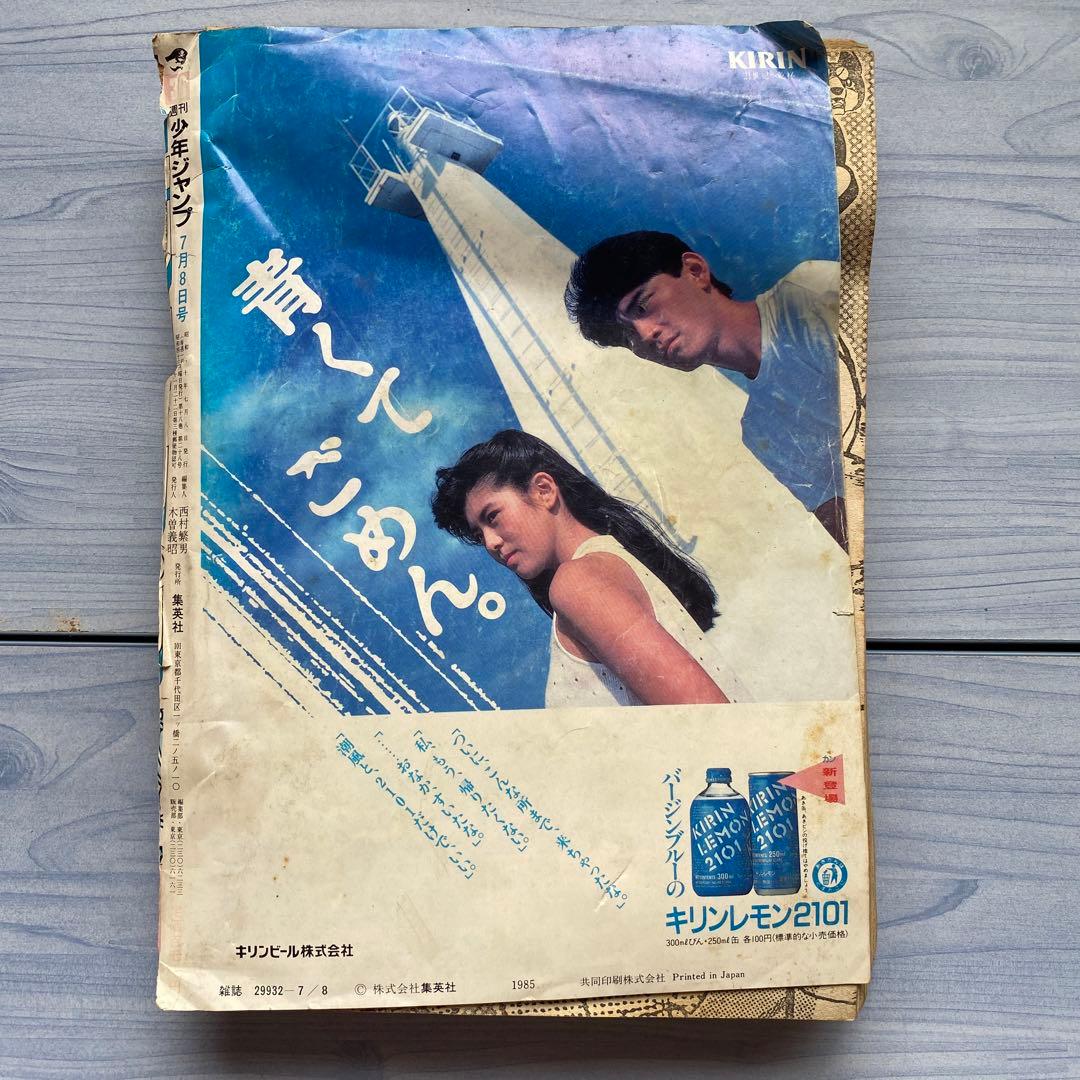 週刊少年ジャンプ 1985年 30号 DRAGON BALL表紙