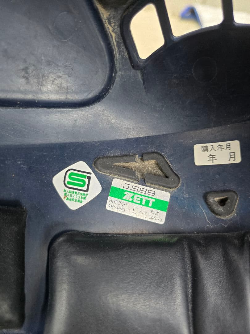 ZETT ゼット製　キャッチャー防具一式　軟式野球　ＪＳＢＢ公認