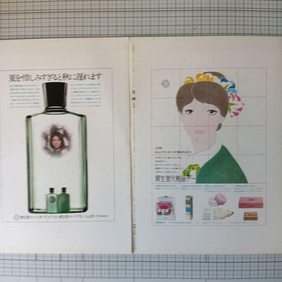 花椿　資生堂　1969年1月号～12月号　12冊セット