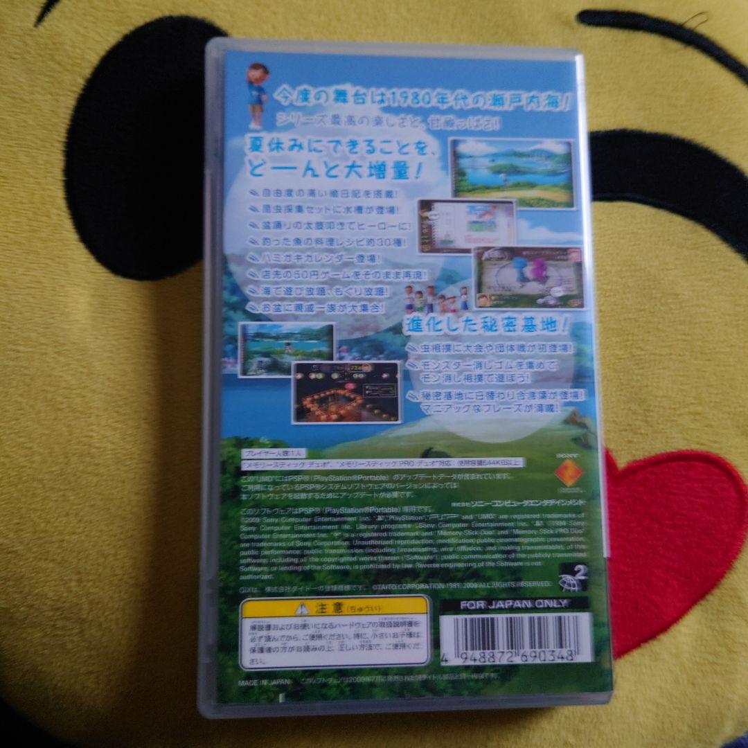 ぼくのなつやすみ4 瀬戸内少年探偵団、ボクと秘密の地図 PSP the Best