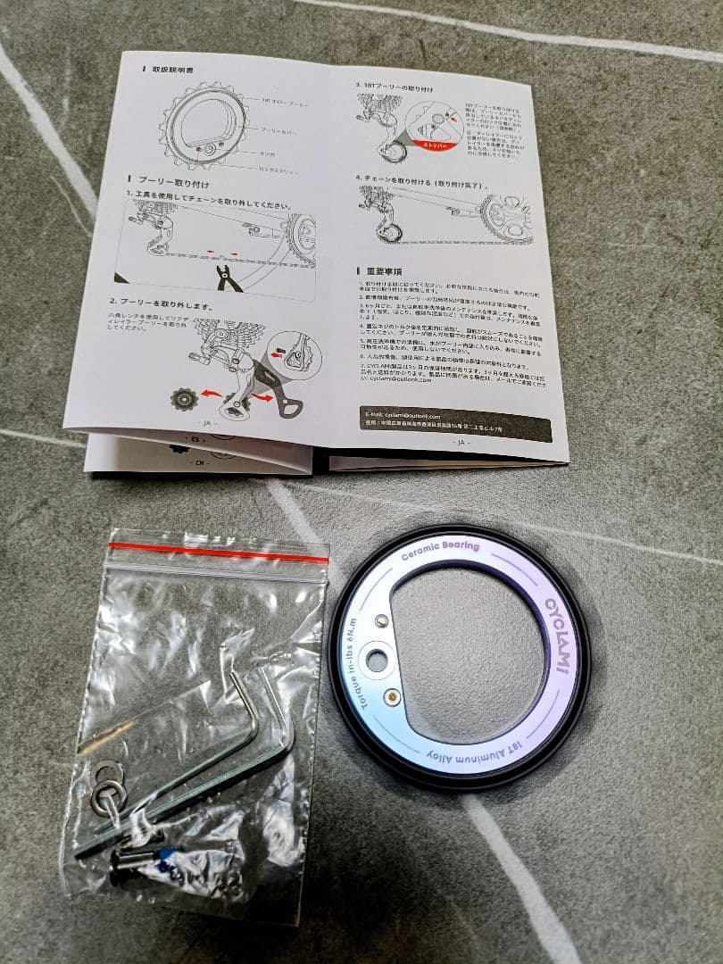 偏心 ビッグ プーリー 18T セラミックベアリング