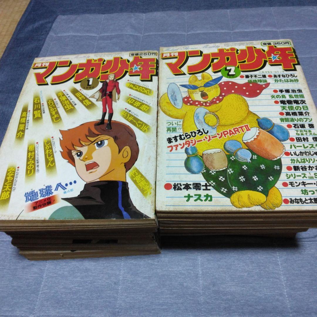 月刊マンガ少年　　１９８０年　１２冊セット　朝日ソノラマ