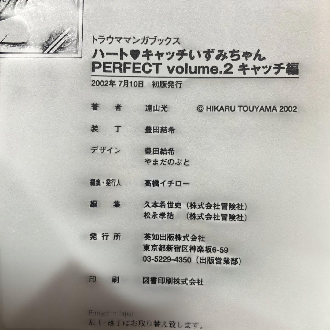 ハート❤️キャッチ　いずみちゃん