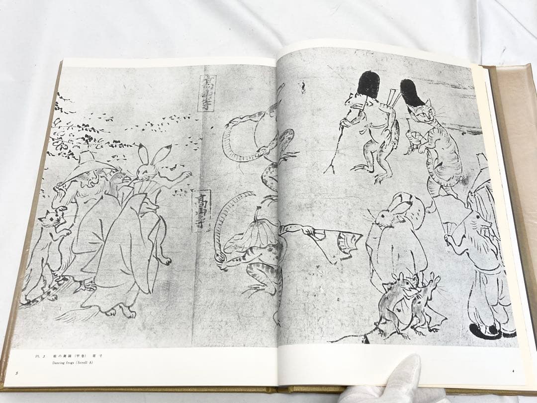 鳥獣戯画　新修日本絵巻物全集4 昭和52年発行