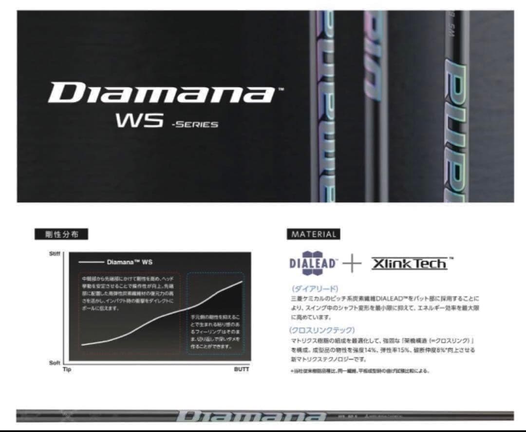 新発売最安値! 各社スリーブ付 三菱 ディアマナ WS ★ 三菱 ドラコン飛匠