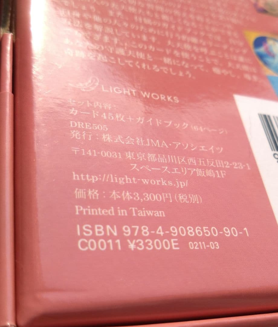 ドリーン・バーチュー ☆オラクルカード2種 (日本語解説書付き) C