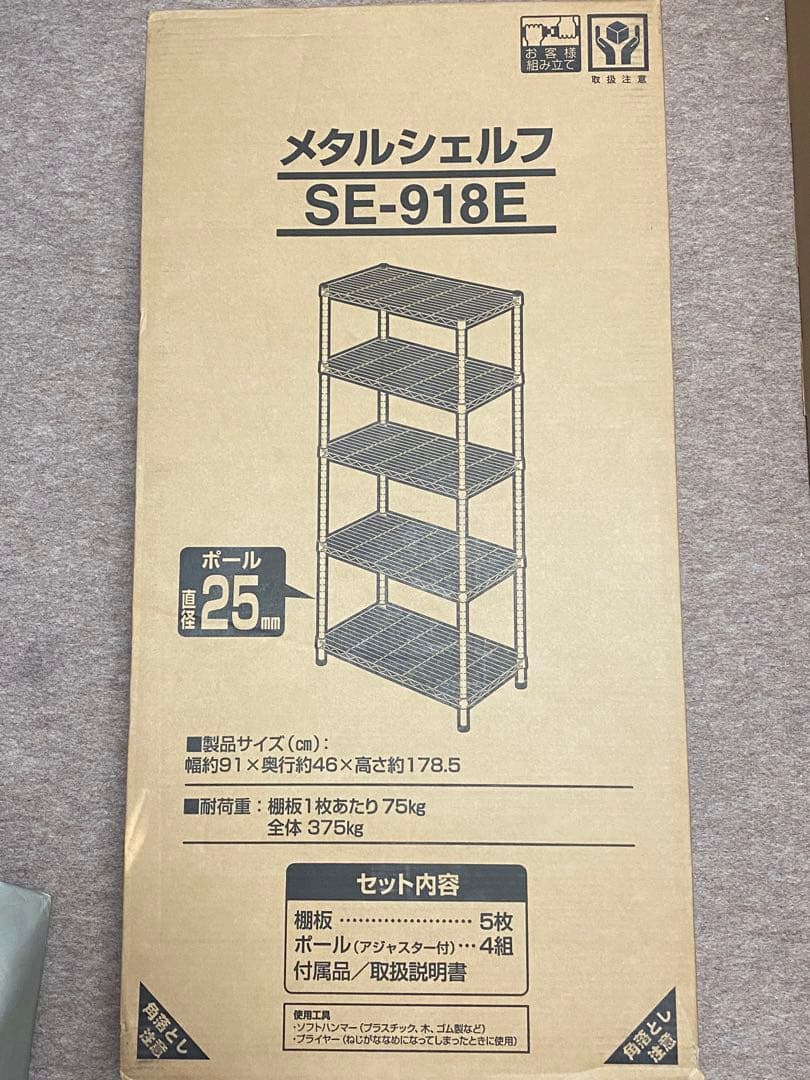 アイリス メタルラック 幅91×奥行46×高さ178.5 5段 SE-918E