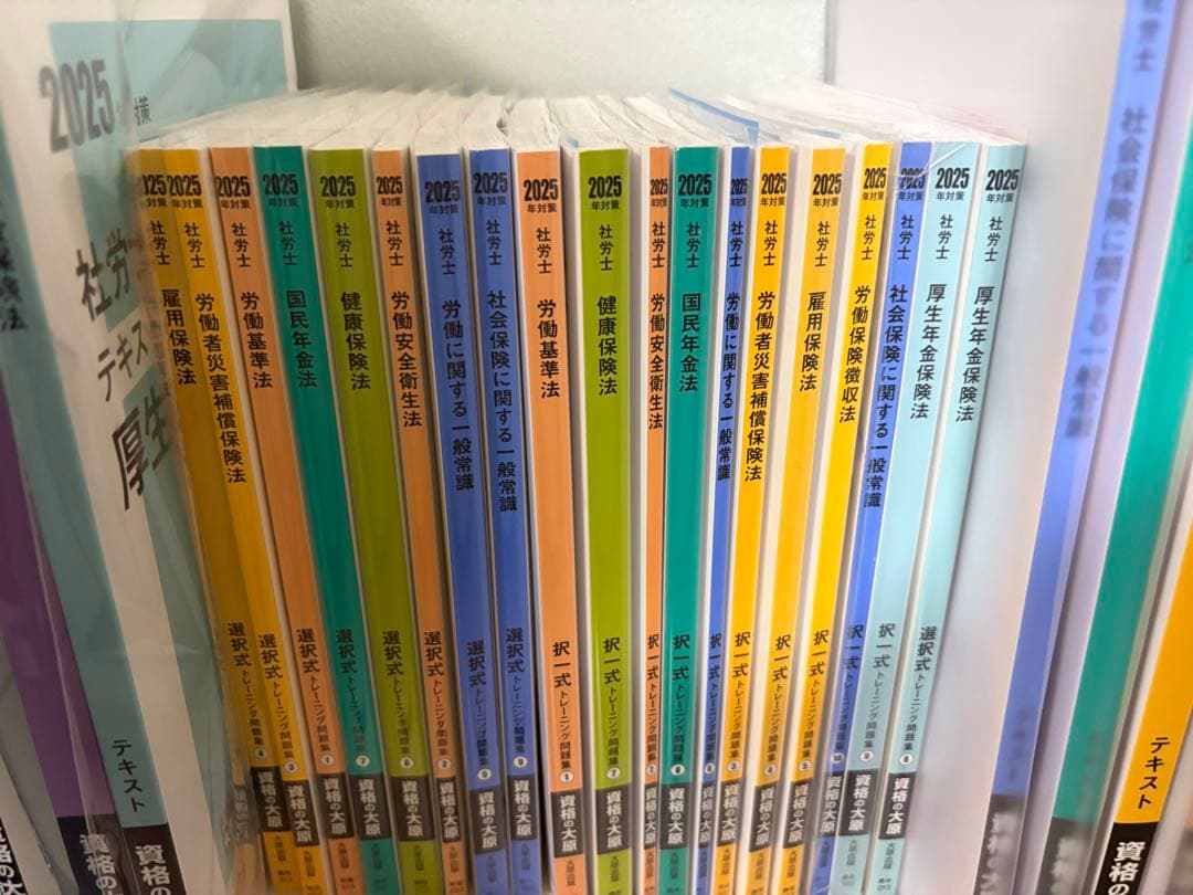 資格の大原　社労士テキスト+社労士24+問題集セット　2025版　法改正情報つき