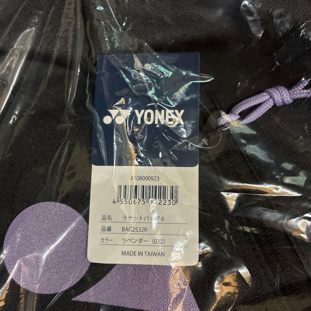 YONEX ラケットバッグ ブラック/パープル