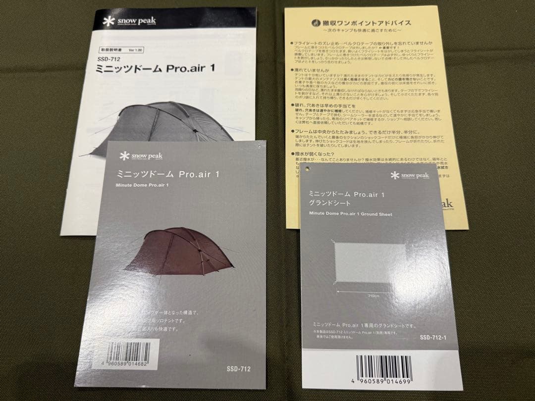  Peak ミニッツドーム Pro.air 1 セット