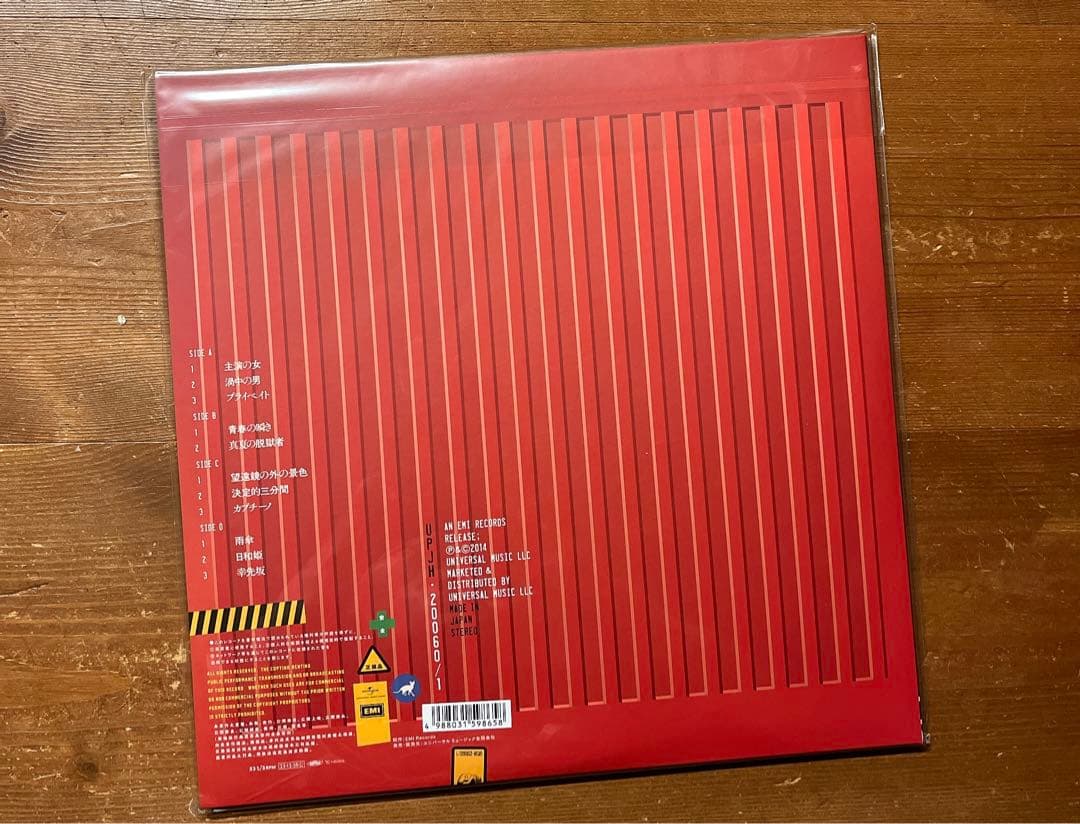 【新品未使用】 椎名林檎 「逆輸入 〜港湾局〜」　レコード　アナログ