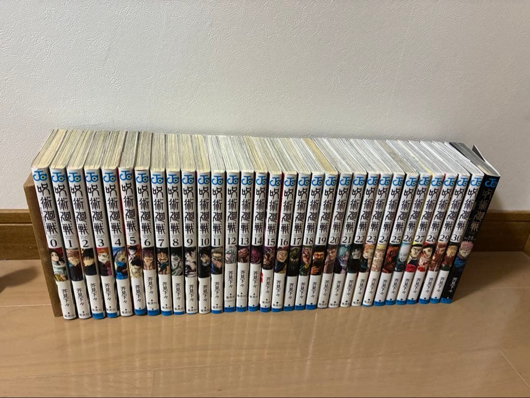 呪術廻戦 0〜30巻 中古