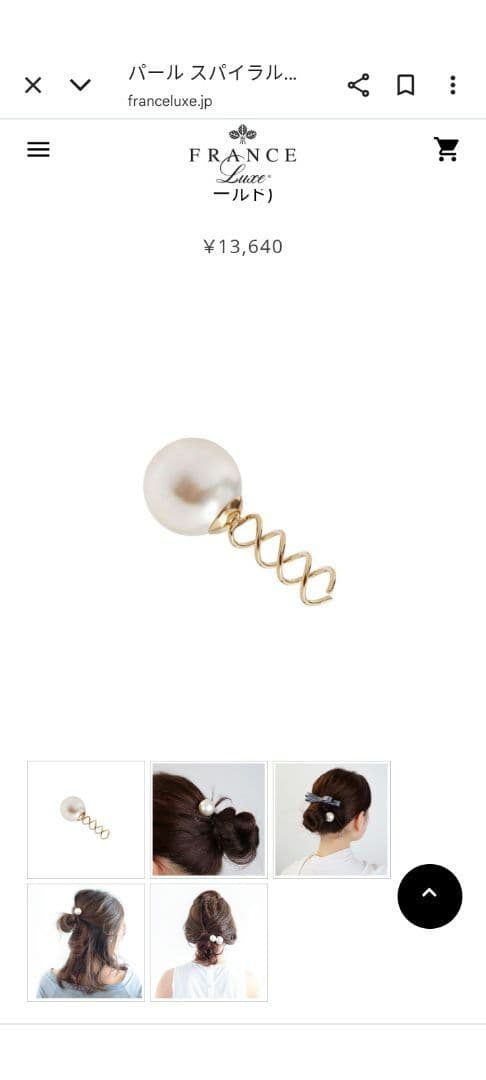 FRANCE Luxe 完売品❢パール スパイラルスクリューピン ¥13640
