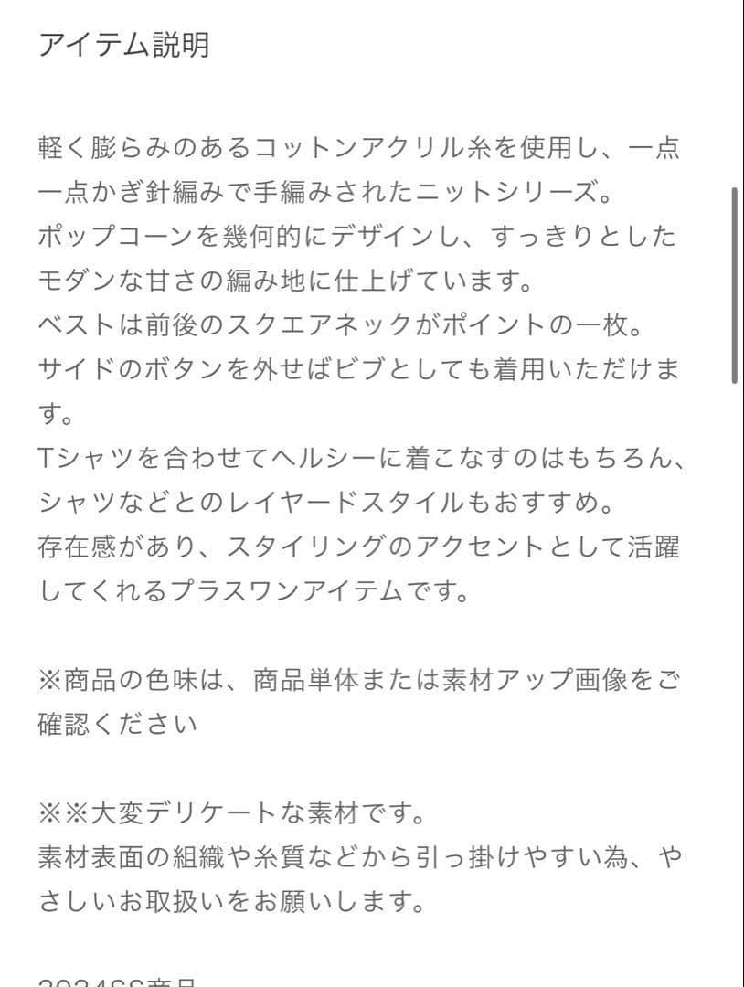 MACPHEE ポップコーンクロシェット スクエアネックベスト