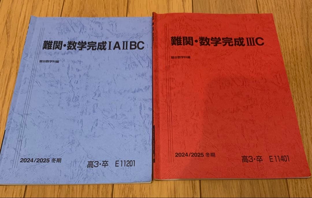 hls 駿台 テキスト4冊+ノート2冊