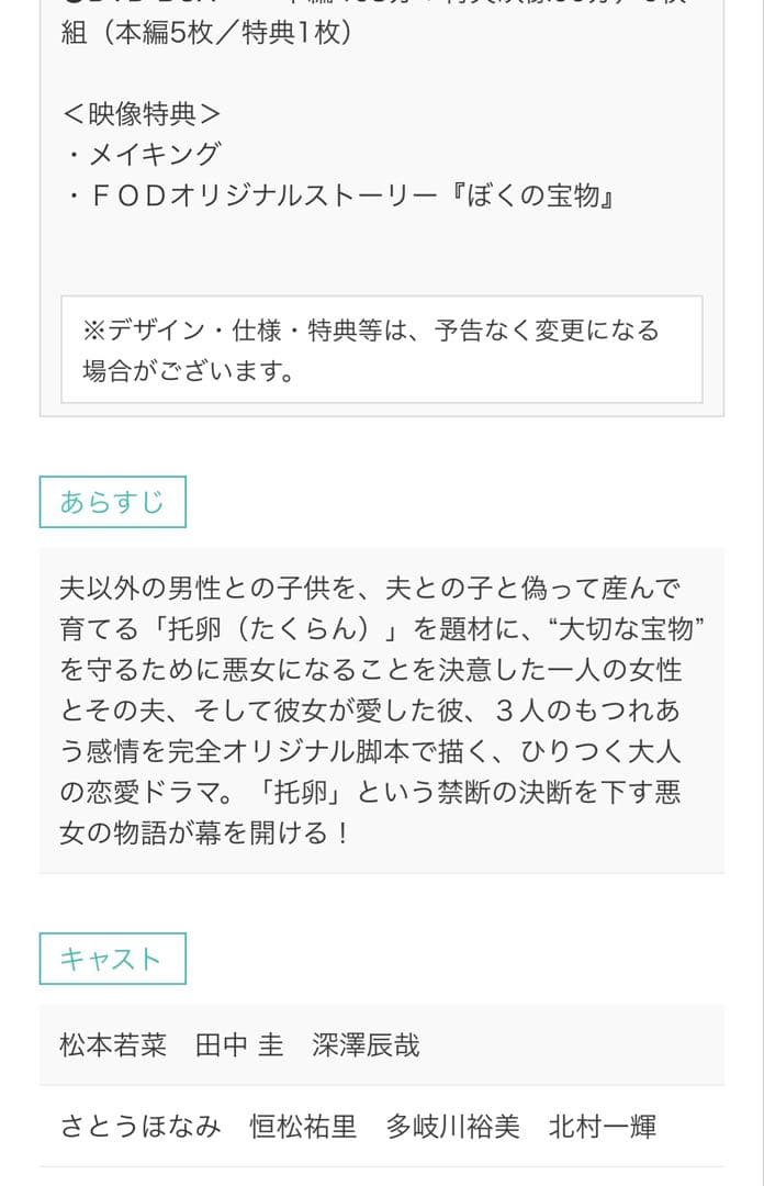 先着特典付 新品未開封『わたしの宝物』 dvd