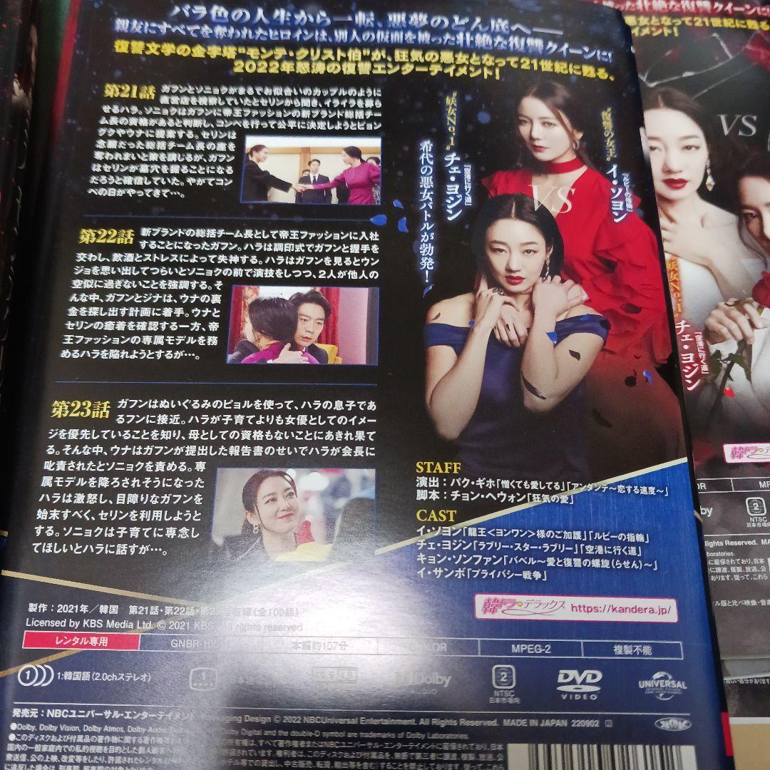 ミス・モンテクリスト DVD