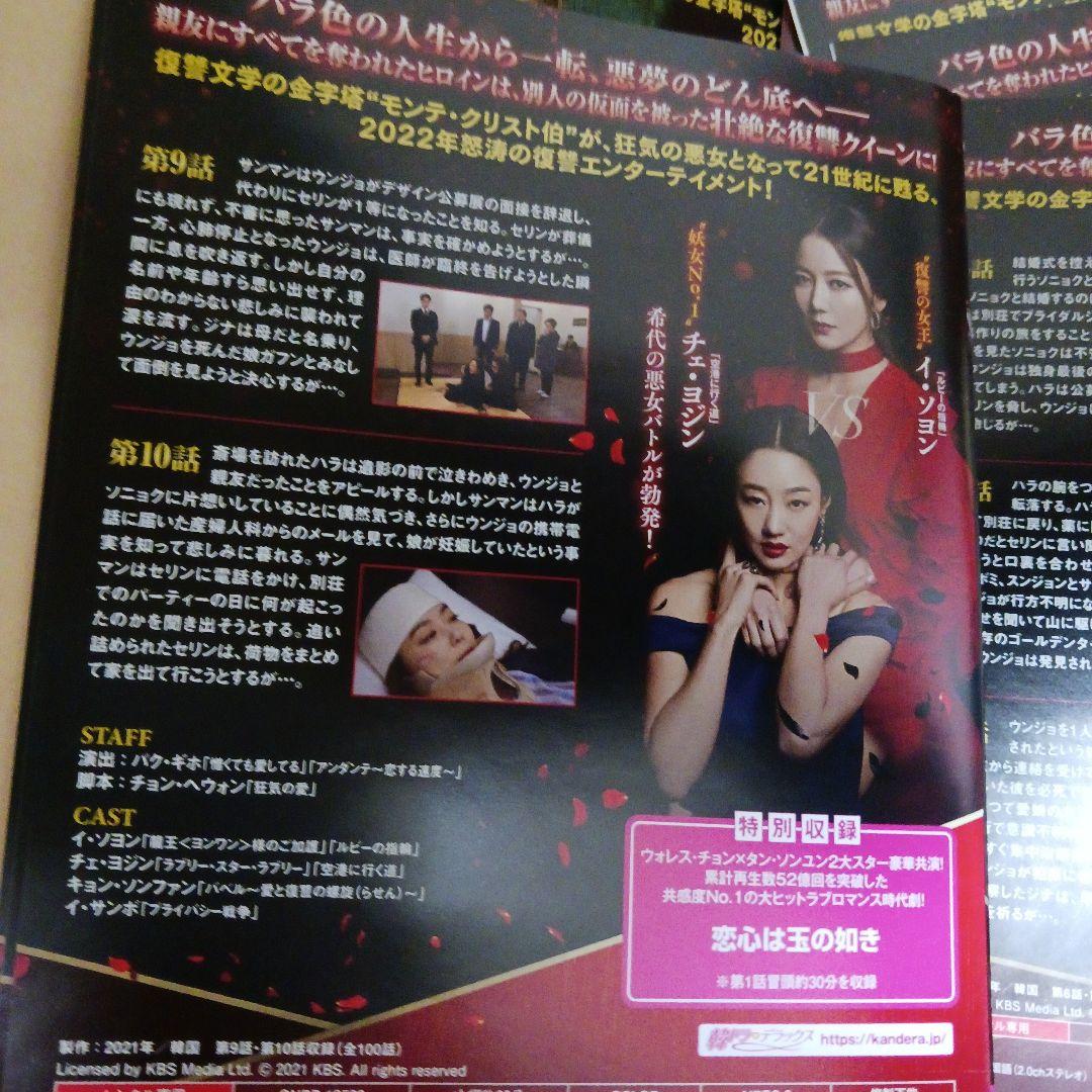 ミス・モンテクリスト DVD