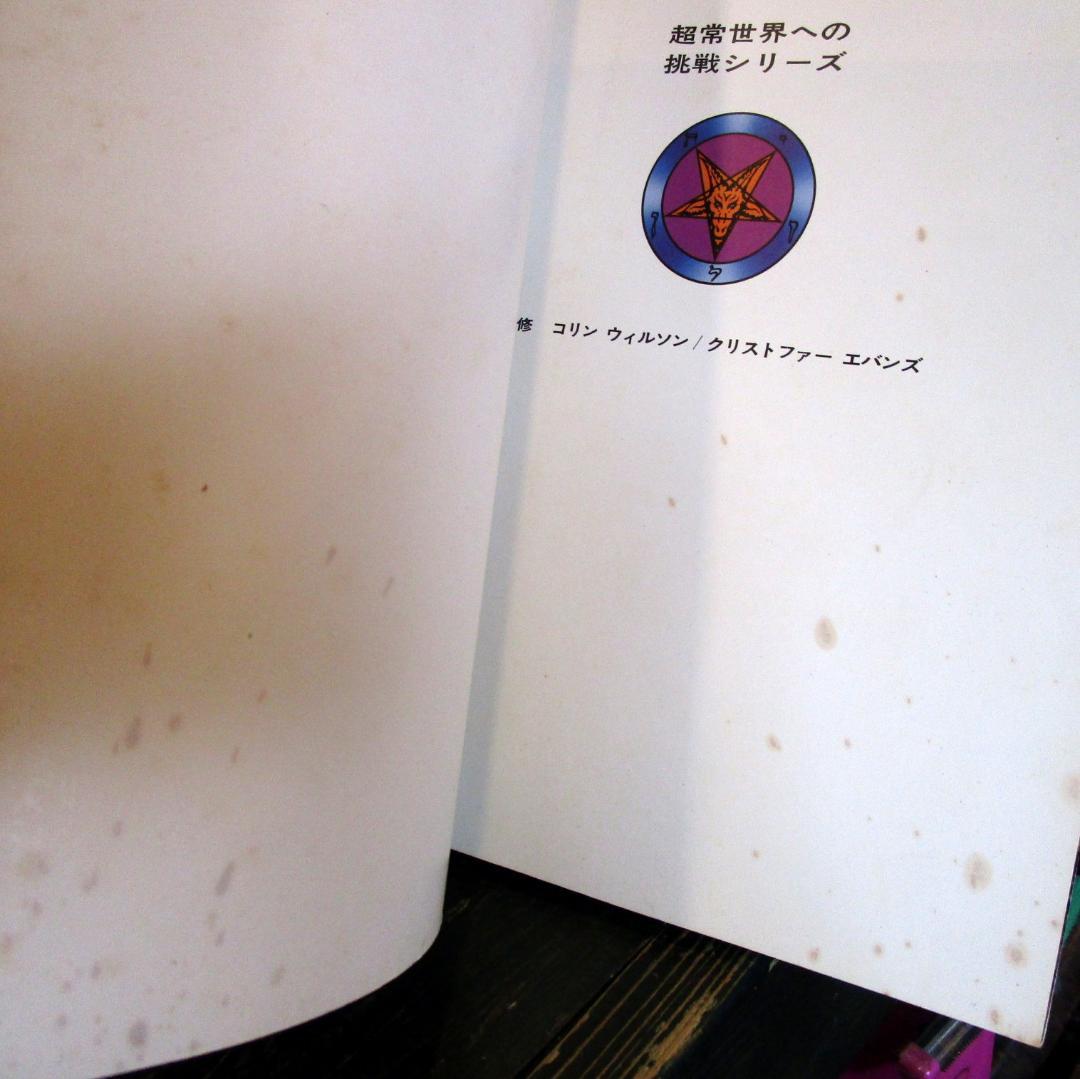 魔術と占いの神秘