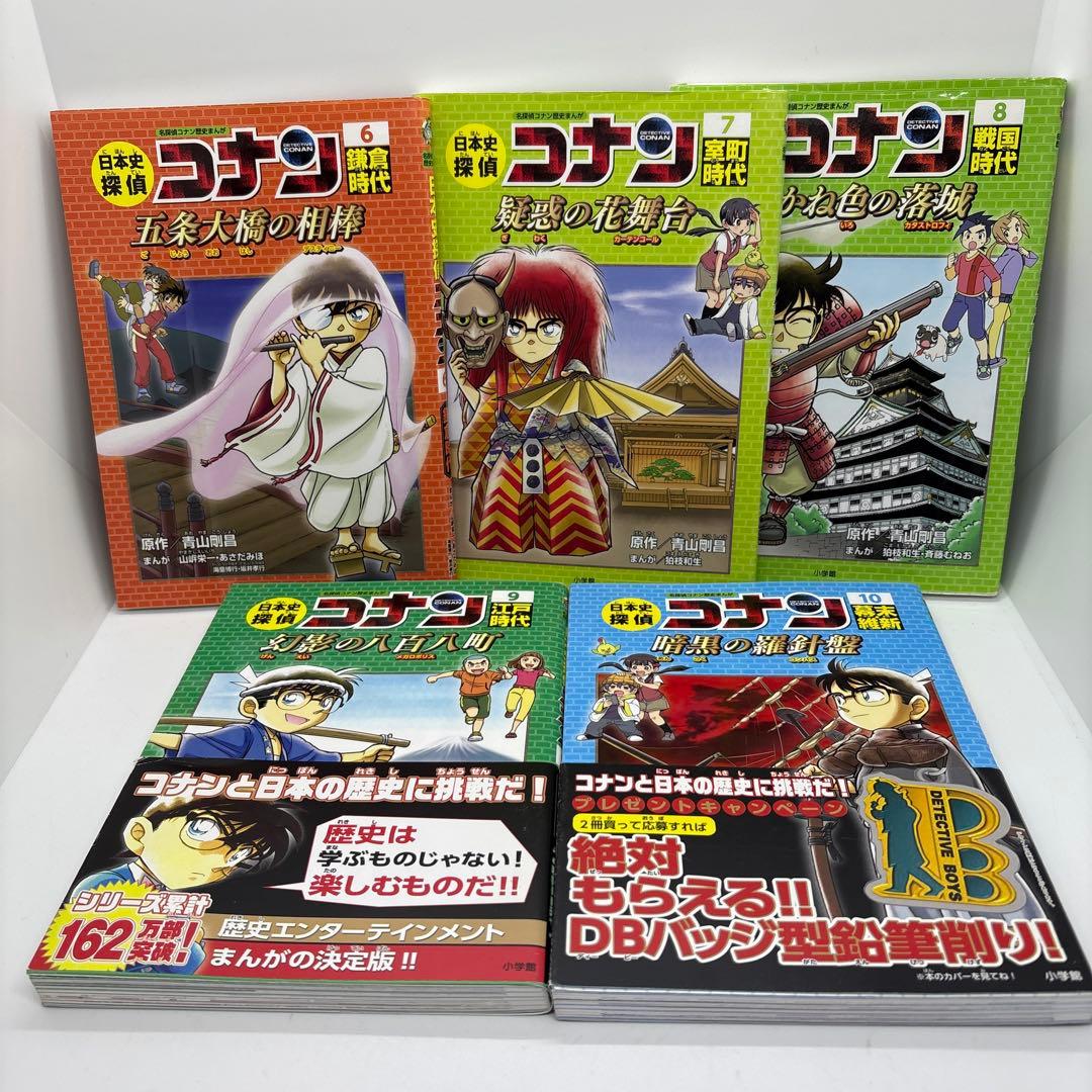 世界史探偵コナン　全巻　日本史探偵コナン 全巻 外伝　2巻　計26冊セット