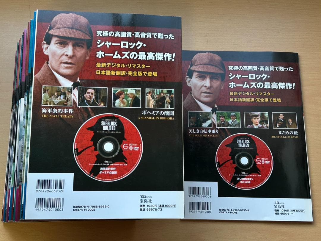 【DVD付】シャーロック・ホームズの冒険　全23巻セット-宝島社