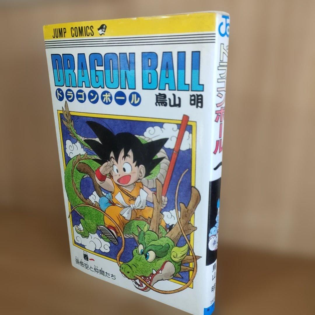 貴重 ドラゴンボール 1巻 2刷 鳥山明