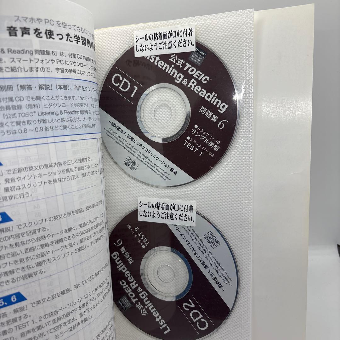 公式TOEIC Listening & Reading 問題集 1-6 巻セット