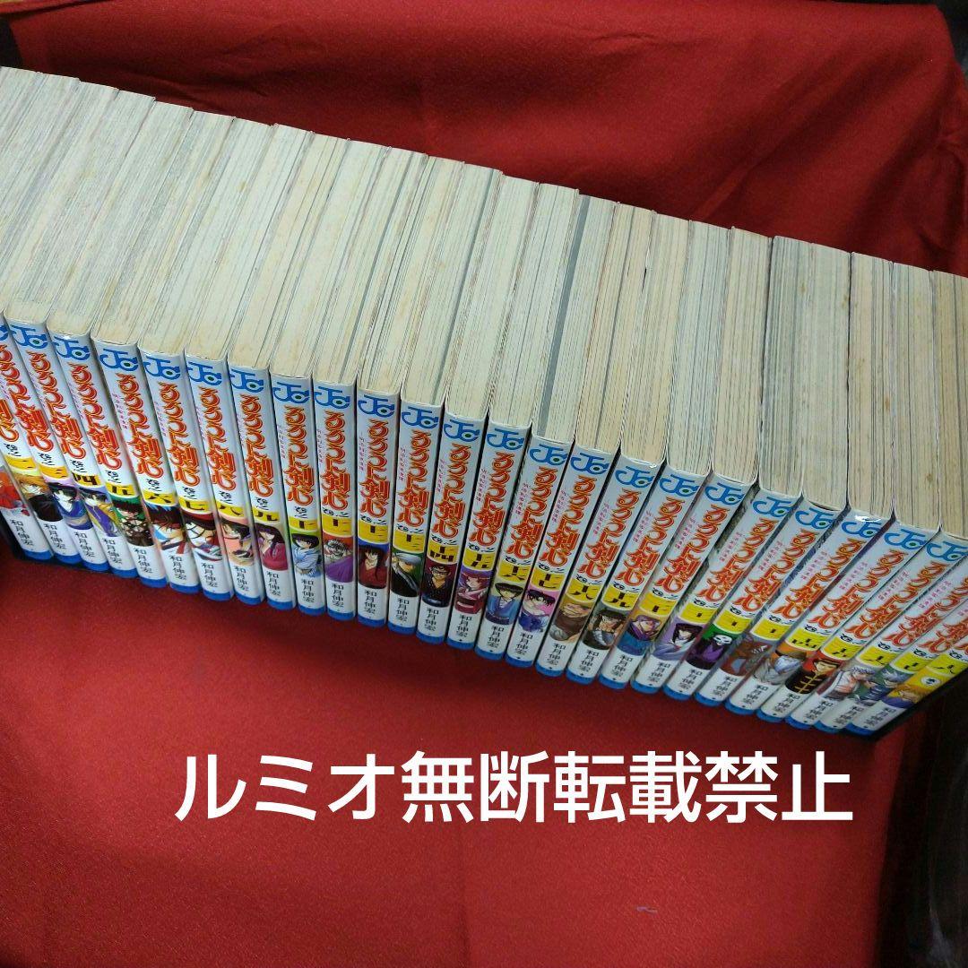 るろうに剣心【ジャンプコミック版1巻〜28巻全巻セット】和月伸宏