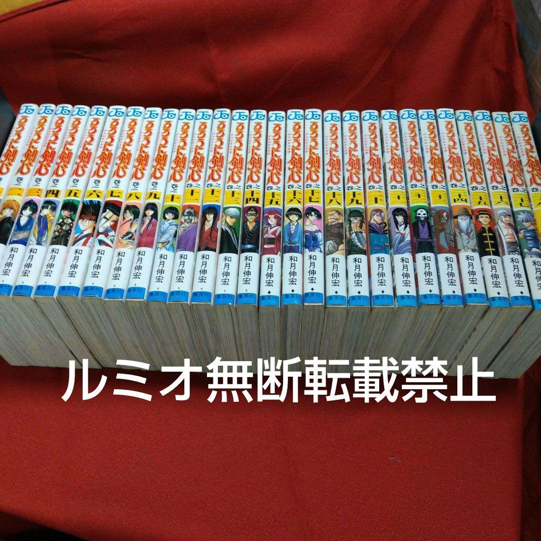 るろうに剣心【ジャンプコミック版1巻〜28巻全巻セット】和月伸宏