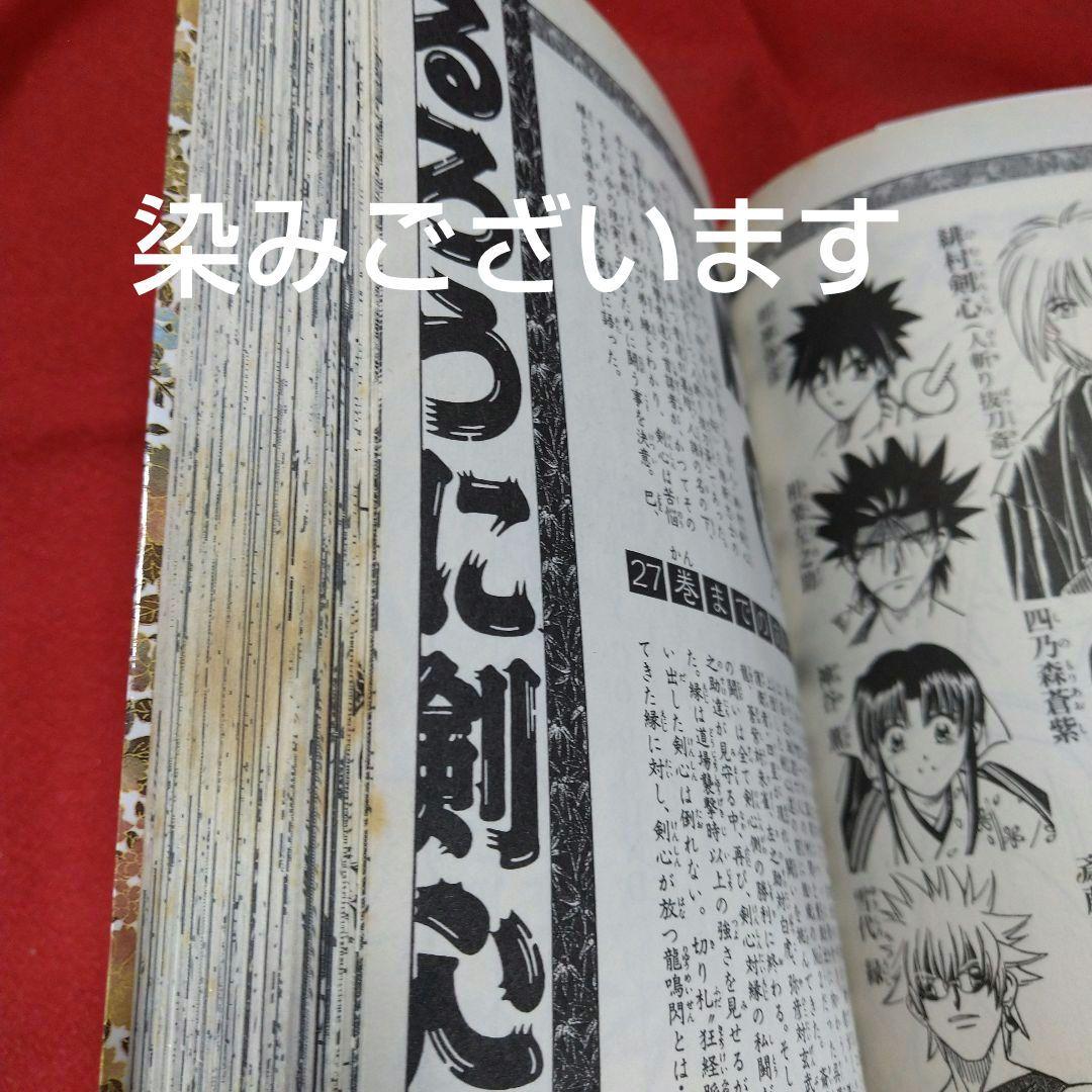 るろうに剣心【ジャンプコミック版1巻〜28巻全巻セット】和月伸宏