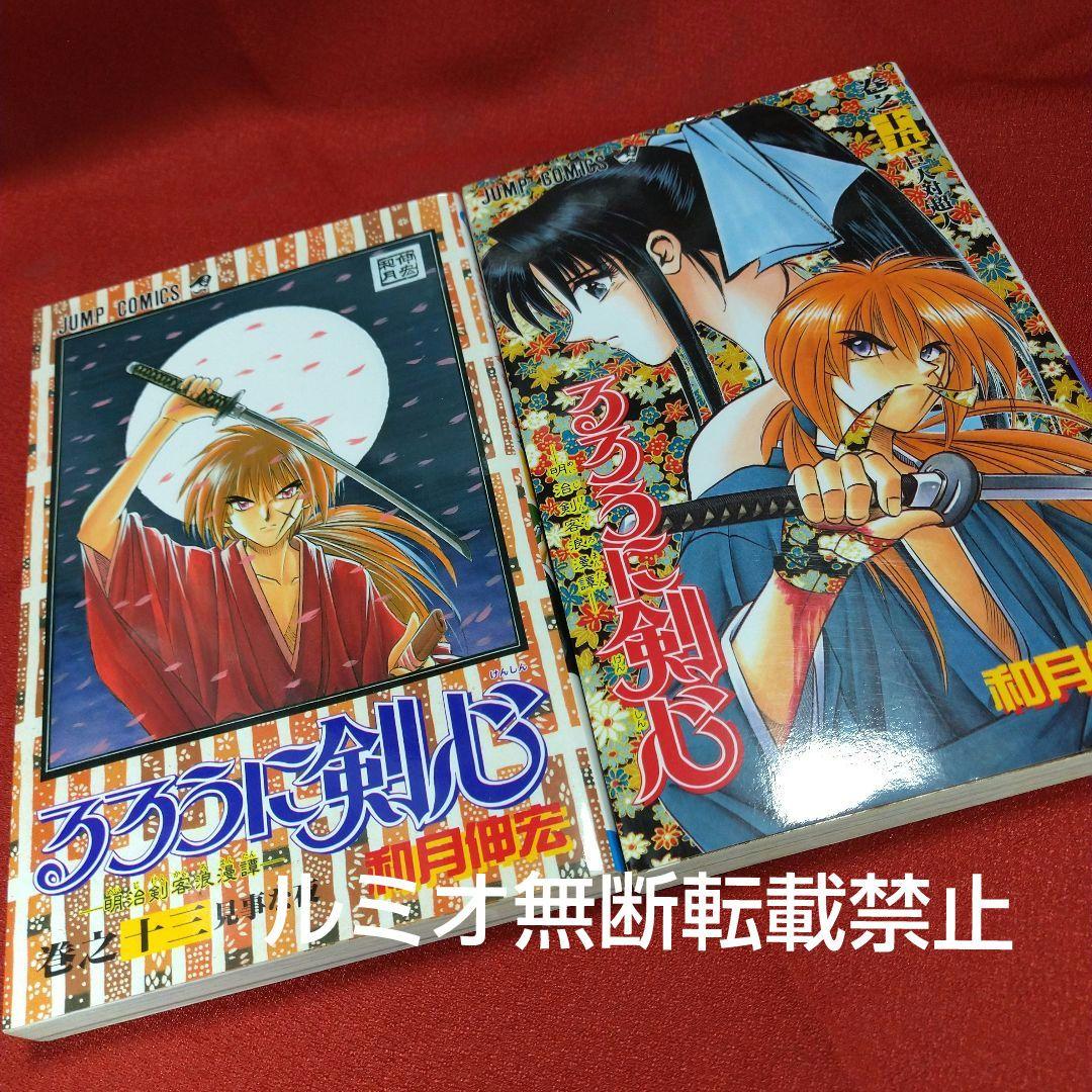るろうに剣心【ジャンプコミック版1巻〜28巻全巻セット】和月伸宏