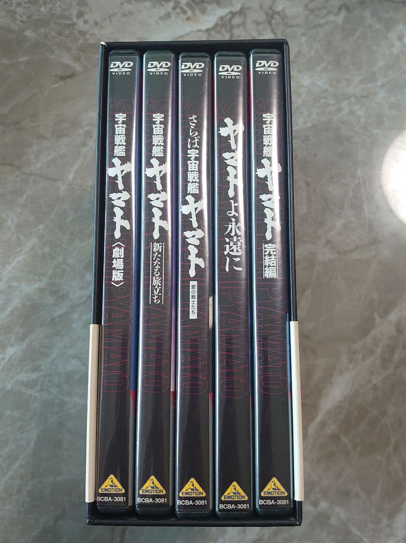 劇場版 宇宙戦艦ヤマトDVDメモリアルボックス〈2008/8/23迄の限定生産〉