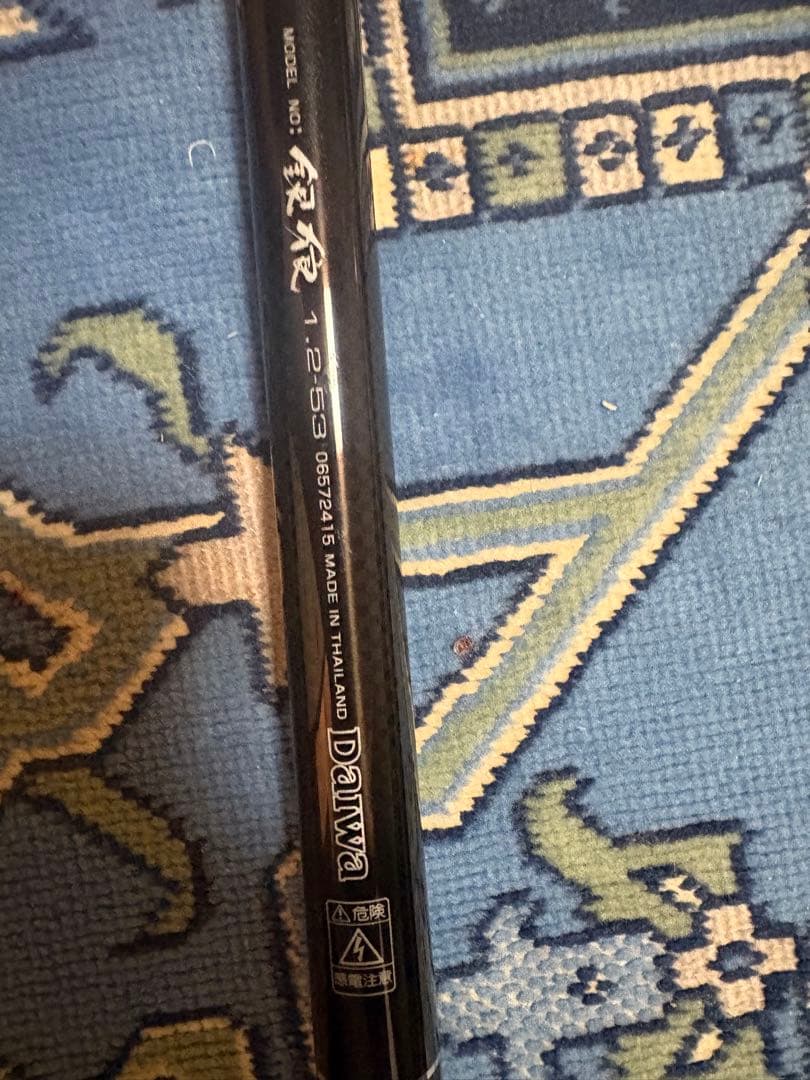 ダイワ　ギンロウ 1.2-53 釣竿　競技