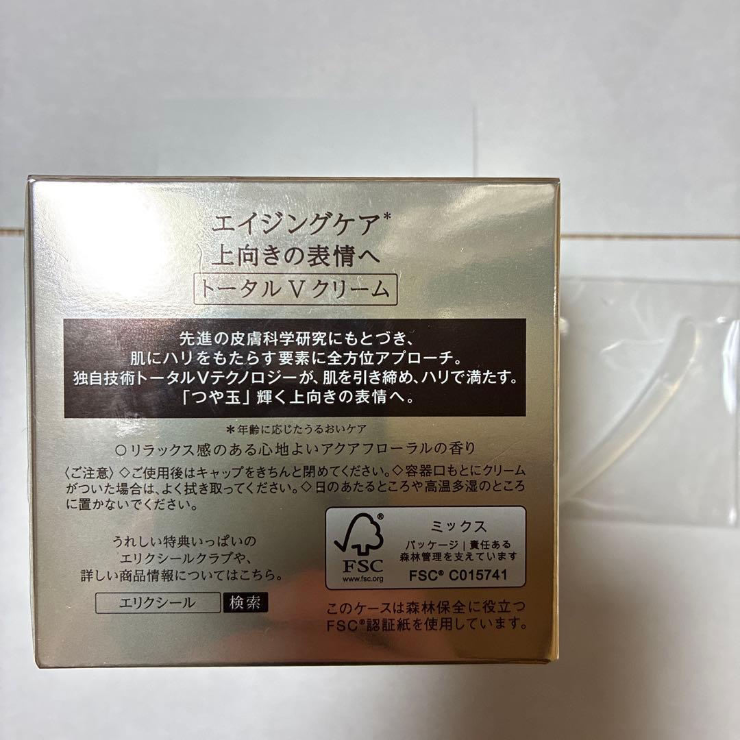 エリクシール トータルＶ ファーミングクリーム 50g 資生堂　本体とスパチュラ