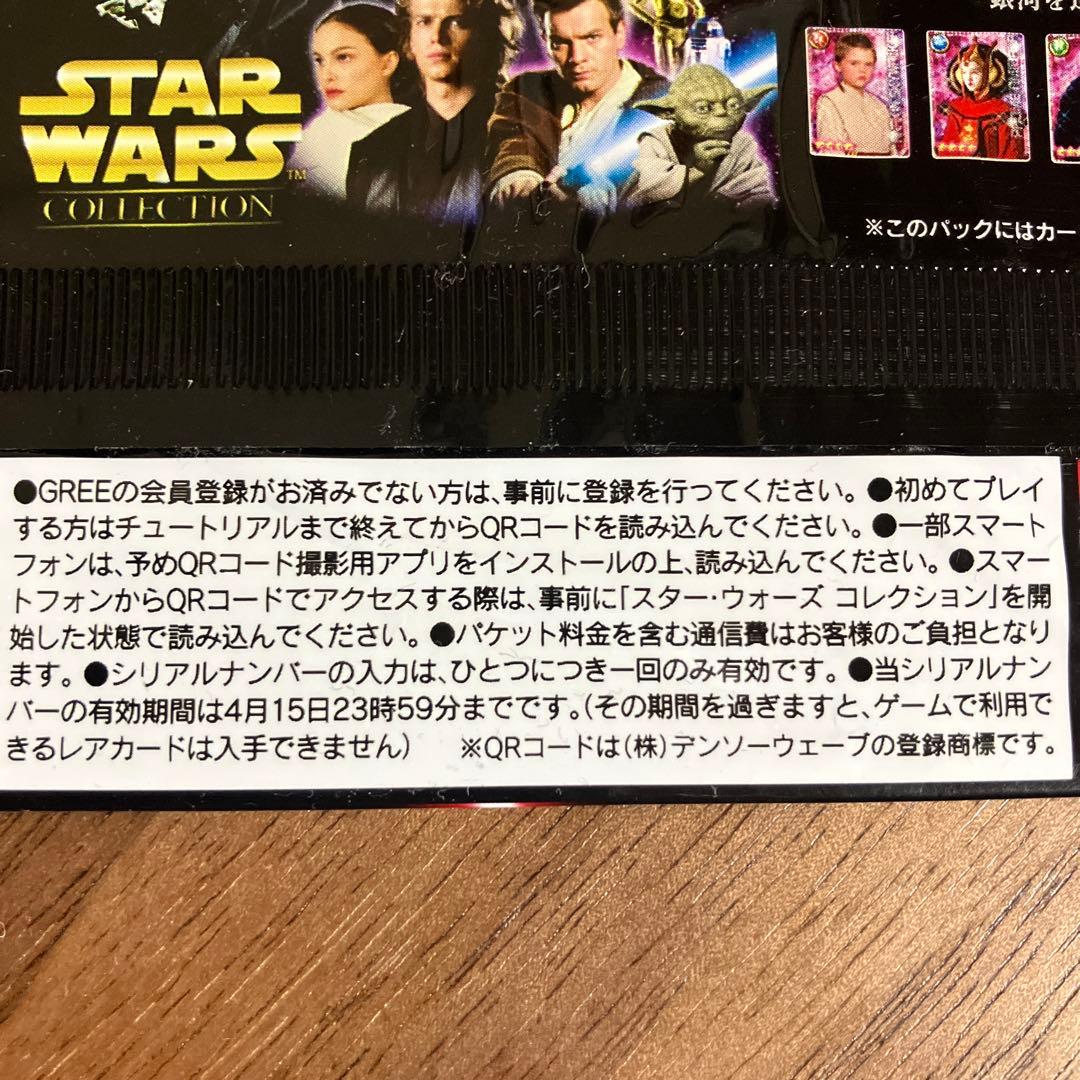 【非売品】スターウォーズ映画公開先着特典スタースペシャルカード