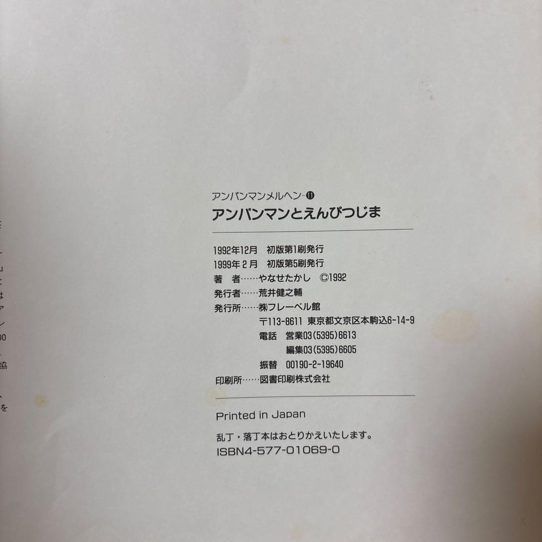 と*こ様 アンパンマンメルヘン　アンパンマン　絵本 まとめ売り　えほん　9冊