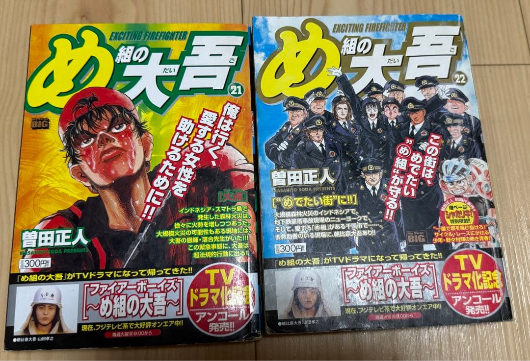 め組の大吾　英語版　漫画　English Manga