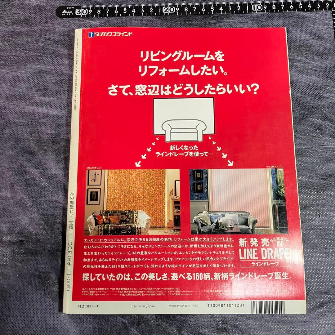 【レアな5冊セット】Bises 私の部屋ビズ　ガーデニング雑誌
