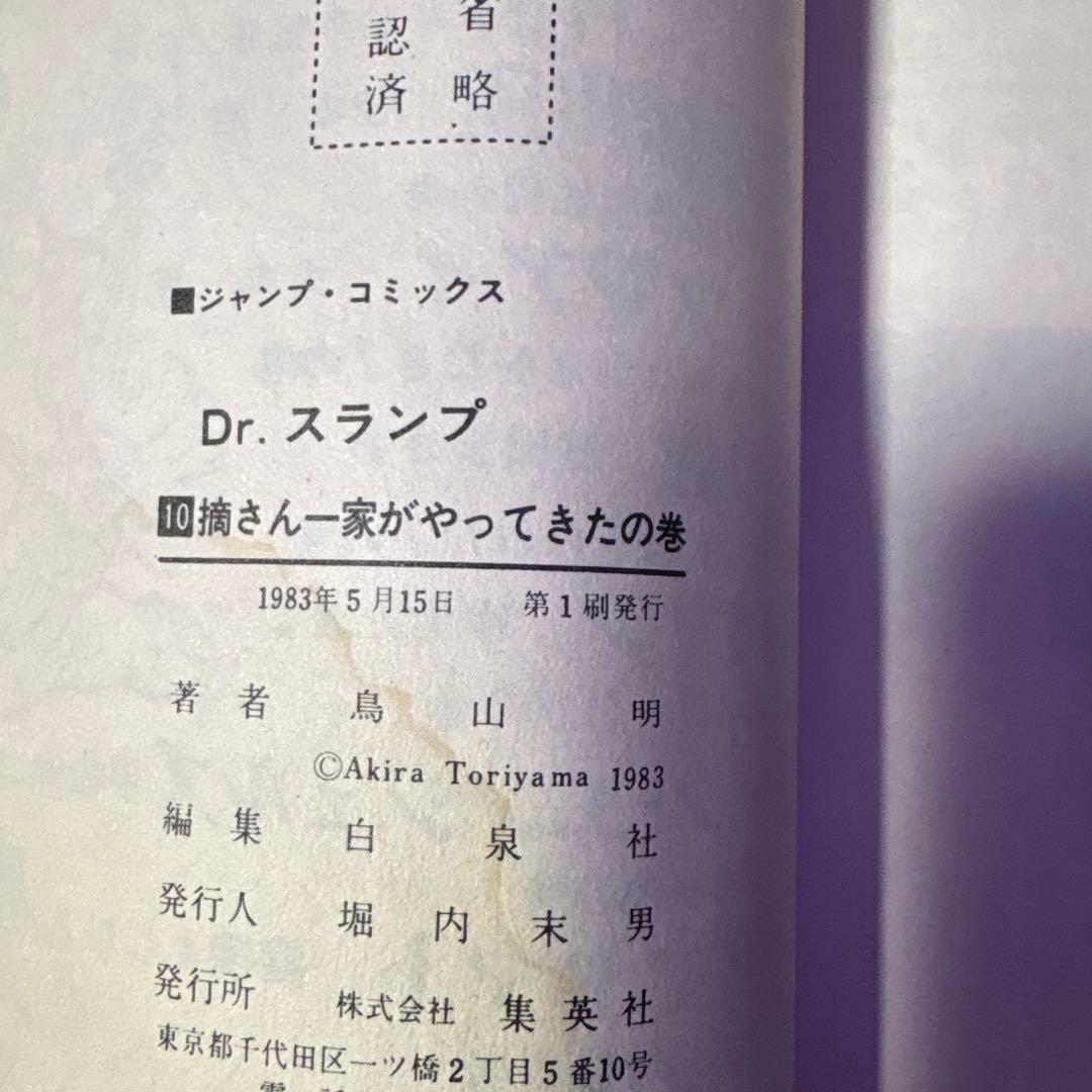 Dr.スランプ 全巻セット (1、2、13以外初版)