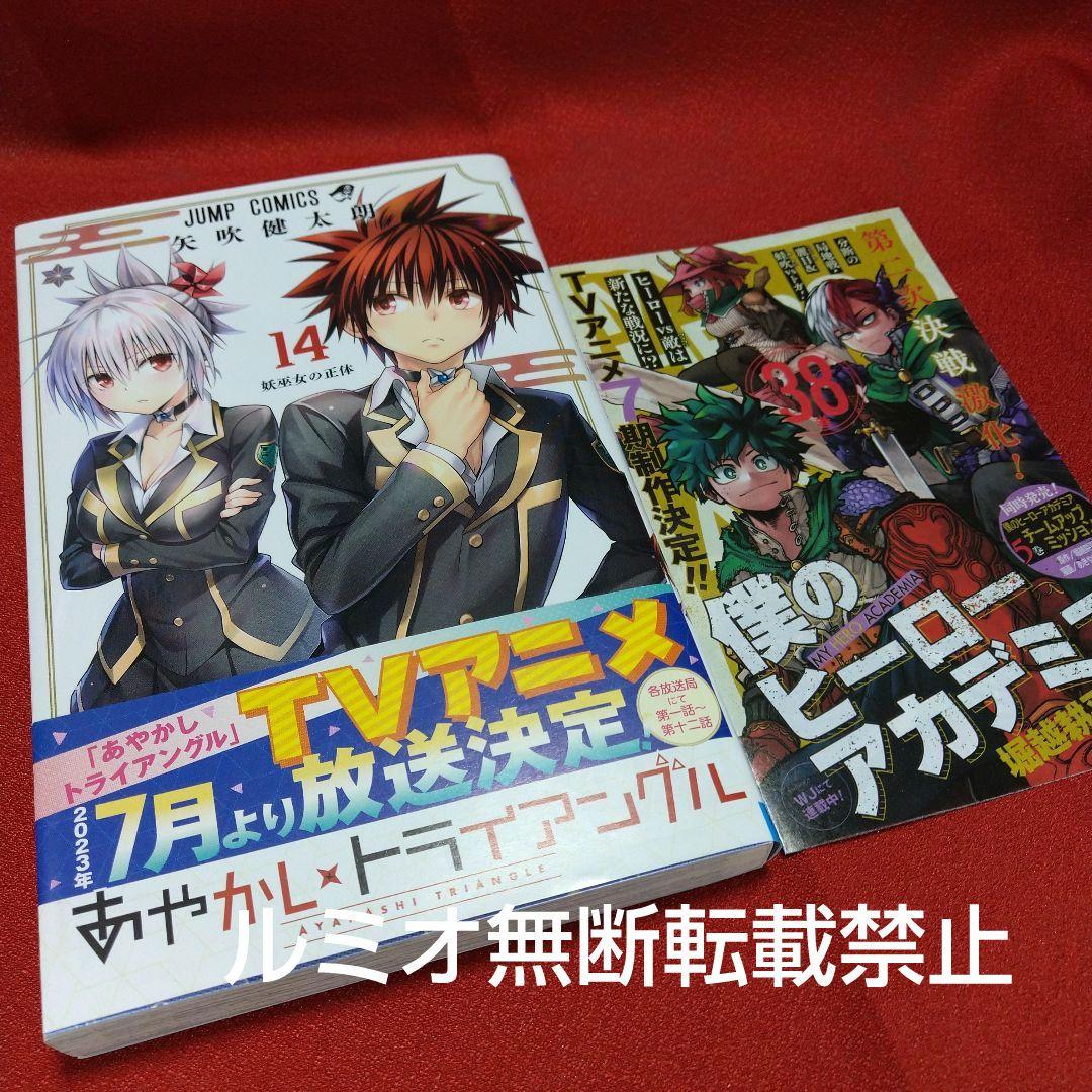 あやかしトライアングル【全巻初版セット】矢吹健太郎