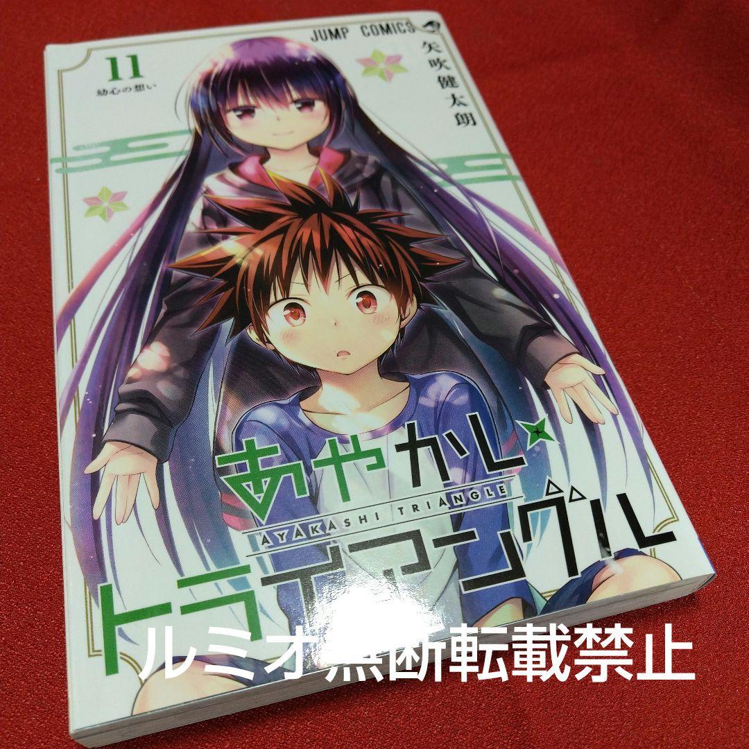 あやかしトライアングル【全巻初版セット】矢吹健太郎