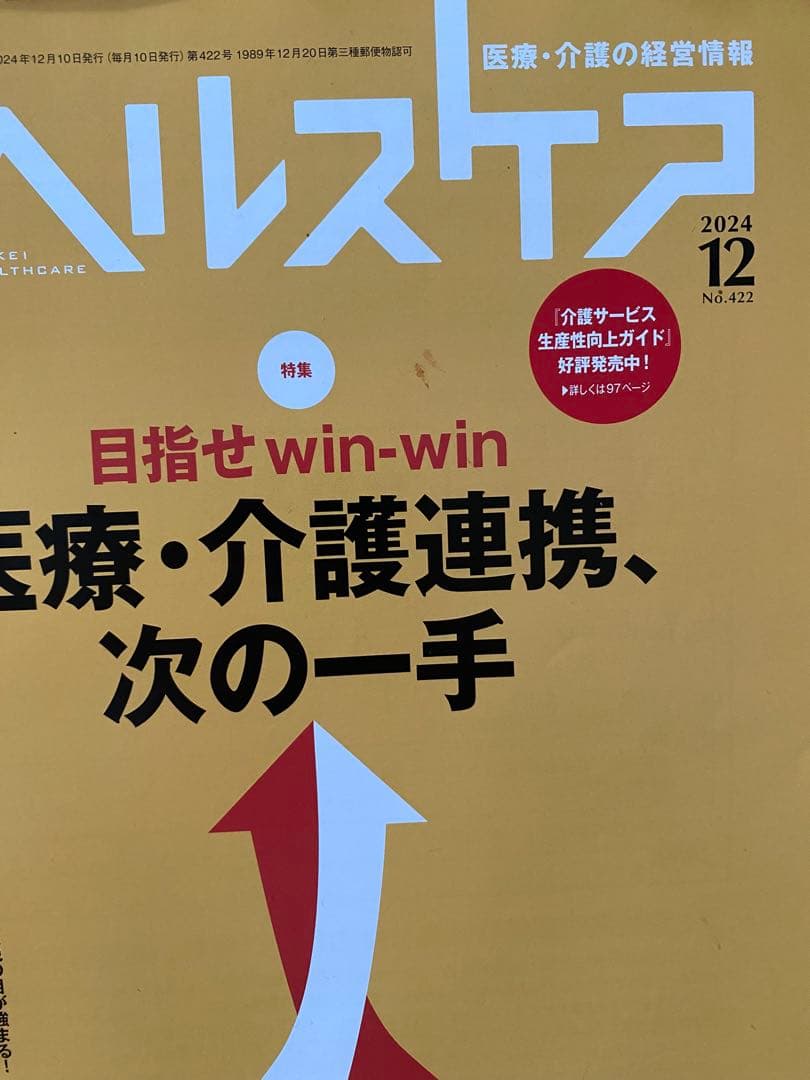 日経　ヘルスケア　2024年1月〜12月