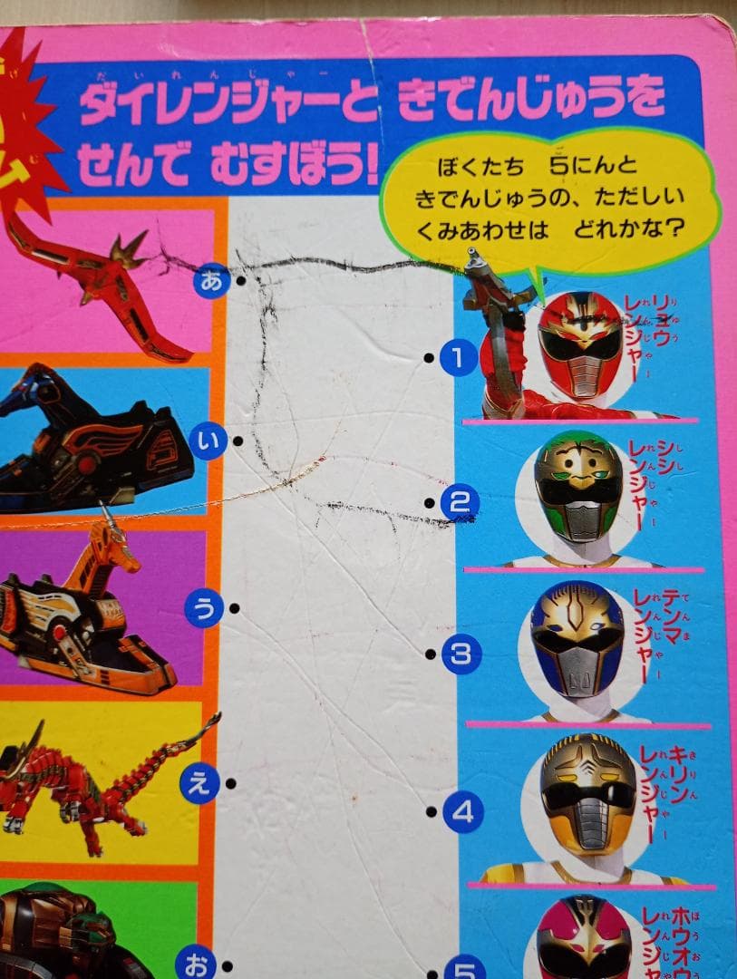 バラ売りOK！カクレンジャー、ダイレンジャー絵本まとめ売り