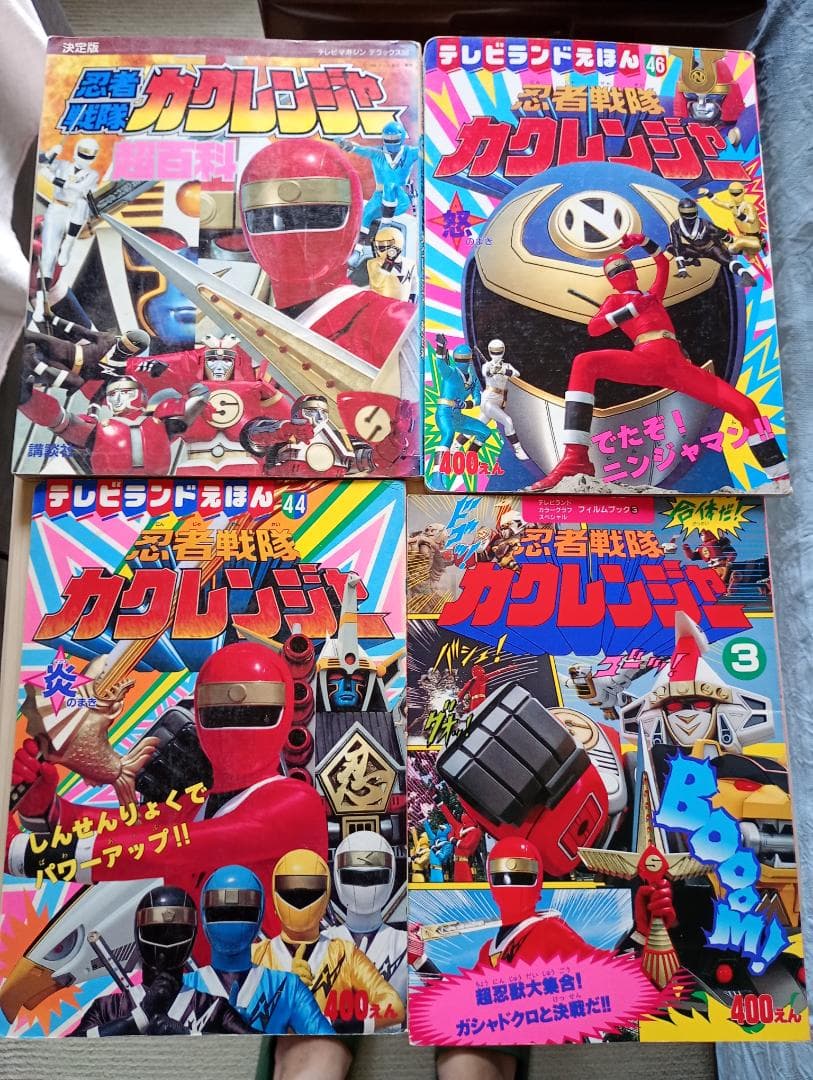 バラ売りOK！カクレンジャー、ダイレンジャー絵本まとめ売り