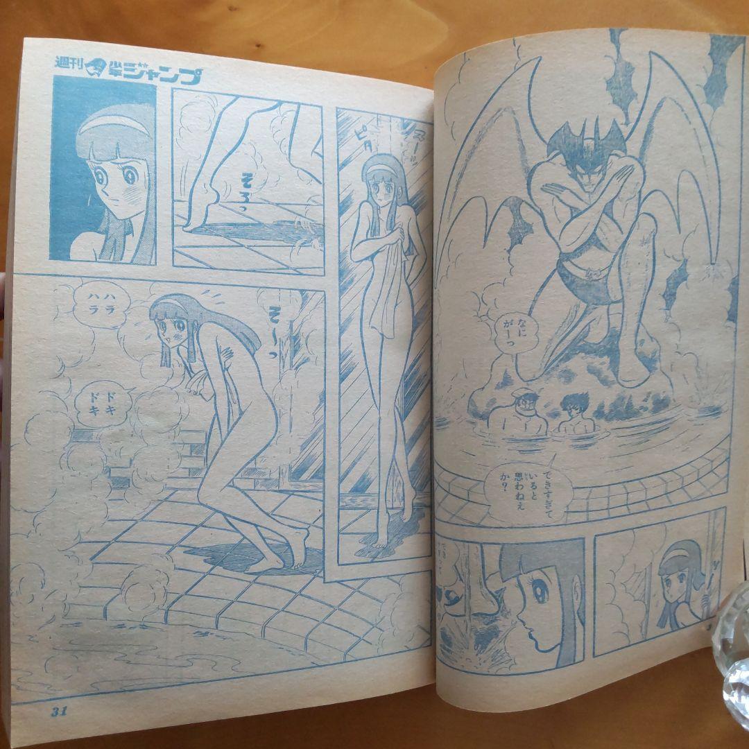 週刊少年ジャンプ1973年23号∕永井豪 マジンガーZ∕最終回 あらし三匹